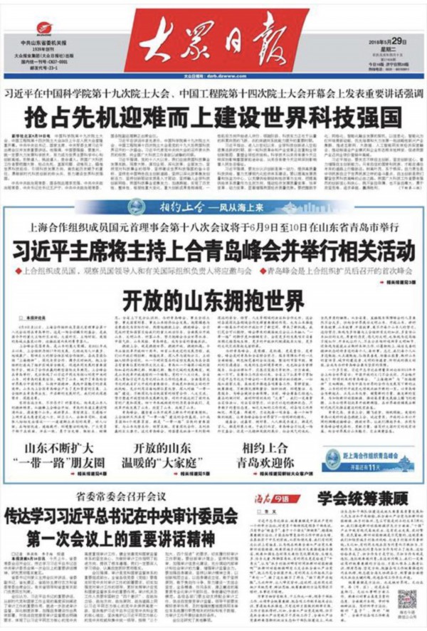 大众日报评论员文章：开放的山东拥抱世界